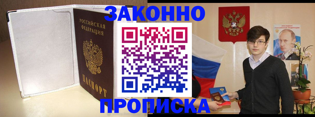 временная регистрация поиск в Змеиногорске