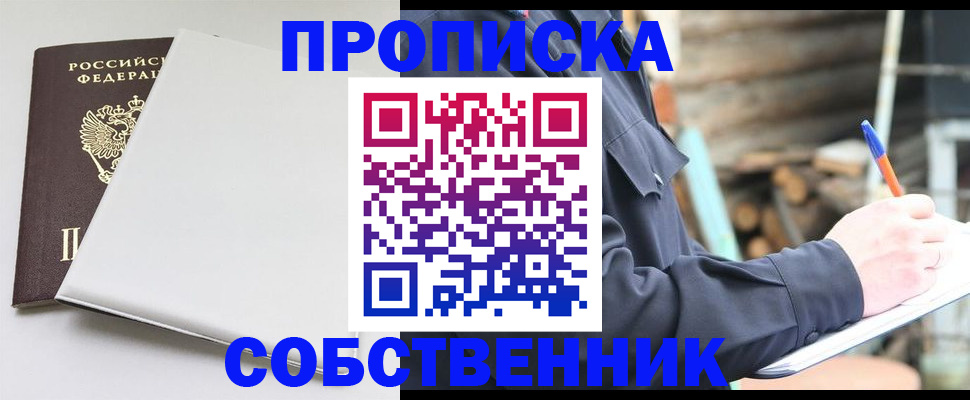 временная регистрация недорого в Змеиногорске
