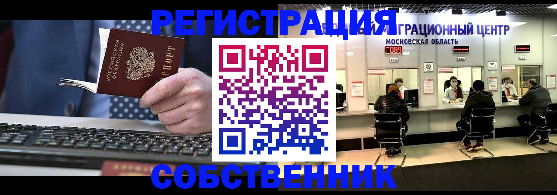 временная регистрация поиск в Змеиногорске