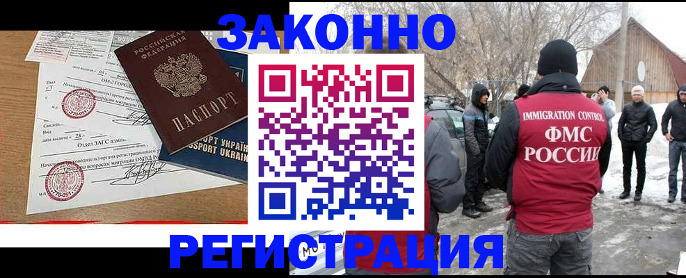 временная регистрация надежно в Змеиногорске